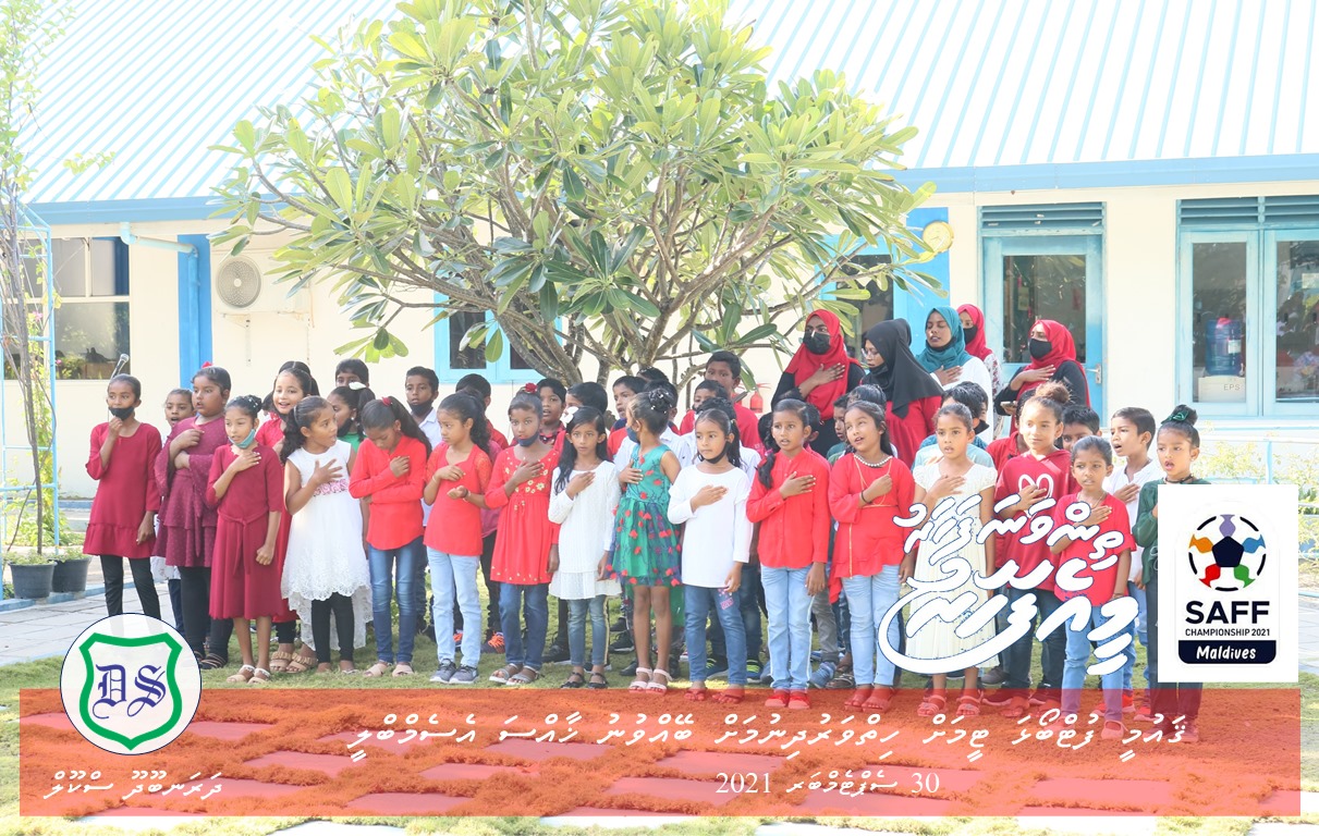 ދަރުބޫދޫ ސްކޫލް