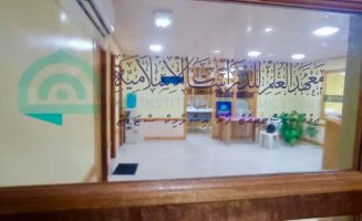 އިލްމް އިންސްޓިއުޓްގެ މައި އޮފީސް/ފޮޓޯ އިލްމް އިންސްޓިޓިއުޓް