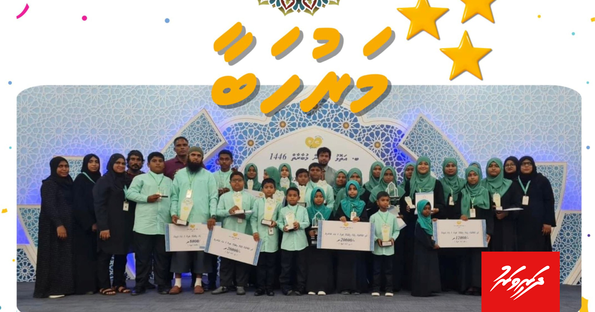 ބ. އަތޮޅު ޤުރުއާން މުބާރާތުން އެއްވަނަ ވިދިވިދިގެން ތިން ވަނަ ފަހަރަށް ...